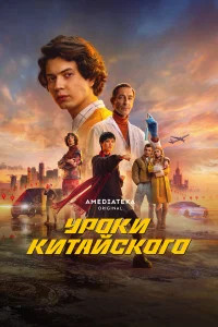  Уроки китайского 